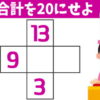 【穴埋め計算】空欄に数字を入れて指定された合計になるようにしてください！