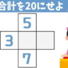 【穴埋め計算】指定された合計になるように空欄を埋める問題