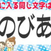 【穴埋め問題】○に同じ文字を埋めて正しい単語を作る問題！全12問！