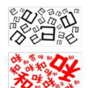 違う漢字探し35｜知の種の無料プリント