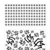 違う漢字探し39｜知の種の無料プリント