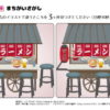 間違い探し208｜知の種の無料プリント