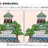 間違い探し211｜知の種の無料プリント