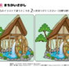 間違い探し212｜知の種の無料プリント