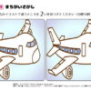 間違い探し217｜知の種の無料プリント