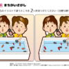 間違い探し218｜知の種の無料プリント