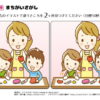 間違い探し223｜知の種の無料プリント