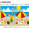 間違い探し227｜知の種の無料プリント