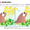 間違い探し229｜知の種の無料プリント