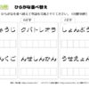 ひらがな並べ替え62｜知の種の無料プリント