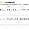 ひらがな並べ替え64｜知の種の無料プリント