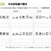 ひらがな並べ替え65｜知の種の無料プリント