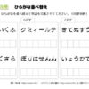 ひらがな並べ替え66｜知の種の無料プリント