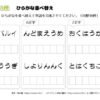 ひらがな並べ替え67｜知の種の無料プリント