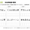ひらがな並べ替え67｜知の種の無料プリント