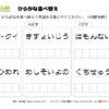 ひらがな並べ替え75｜知の種の無料プリント