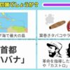 【どこの国？】4つのヒントから当てはまる国を答える脳トレクイズ！