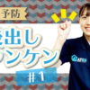 [脳トレ] 後出しジャンケンで認知症予防 楽しく頭の体操で脳を鍛えよう 勝つ＆負けるの2パターン全20問