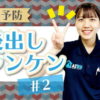 [脳トレ] 後出しジャンケンで認知症予防#2 楽しく頭の体操をして脳を鍛える勝つ＆負けるの2パターン全20問