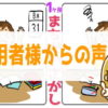 [ご利用者様からの声] 1ヶ所まちがいさがし#17