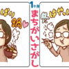 【1か所間違い探し】1つの違いを見抜いて認知症予防！