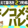 【並び替え国名】文字を並び替えて2つの国名を完成させる問題