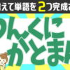 【並び替え問題】ひらがなを並び替えて2つの単語を作る脳トレ