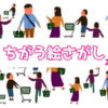 【間違い絵探し】他と違う絵を1つ探す脳トレ！