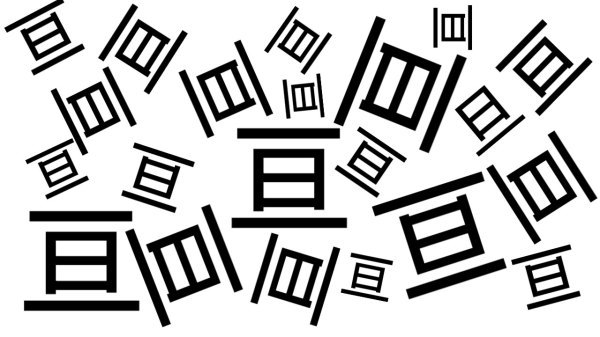 【間違い漢字探し】1つ混じっている違う漢字を探す問題