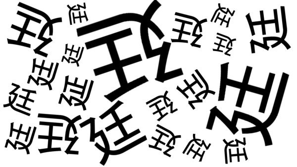 【間違い漢字探し】1つ混じっている違う漢字を探す問題