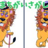 【間違い探し】違いを3か所探して認知症予防！