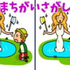 【間違い探し】3か所の違いを見抜いてください