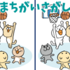 【間違い探し】3つの違いを判断する高齢者向け問題！