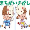 【間違い探し】3か所の違いを見分ける高齢者向け脳トレ！