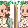【間違い探し】高齢者向け、3つの違いを探す脳トレ！