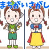 【間違い探し】3か所の違いを探して脳を刺激する脳トレ！
