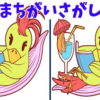 【間違い探し】左右のイラストで違う個所を3つ探す楽しい脳トレ