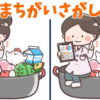 【間違い探し】90秒以内に3か所の違いを探す認知症予防脳トレ