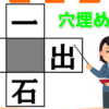 【穴埋め漢字】空欄に漢字を埋めて4つの熟語を完成する脳トレ！