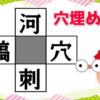【マス埋め漢字】空欄に正しい漢字を埋める脳トレ！