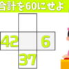 【穴埋め計算】縦・横の合計が指定された数になるように穴埋める問題！