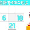 【穴埋め計算】指定された合計にする脳トレ