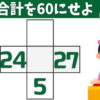 【穴埋め計算】縦横の列の合計が指定された数字になるようにマスを埋める問題