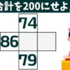 【穴埋め計算】指定された合計になるように計算する認知症予防問題！