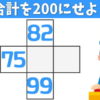 【マス埋め計算】計算で脳を活性化させる脳トレ！