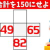 【マス埋め計算】脳を活き活きさせる計算脳トレ