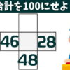 【穴埋め計算】計算結果を指定された数にしてください！