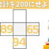【穴埋め計算】計算で脳を刺激して認知症予防！