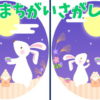 【間違い探し】コラボ動画！3か所の違いを探す脳トレ！