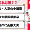 歴史上の人物当てクイズvol.6